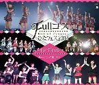 Pochette Hello!Project ひなフェス2014 〜Fullコース〜＜メインディッシュはモーニング娘。’14です。＞