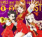 Pochette アニメ『ガールズ＆パンツァー 最終章』オリジナルサウンドトラック