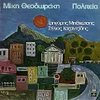 Pochette Πολιτεία
