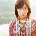 Pochette 草原の人