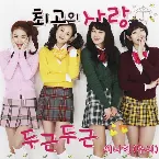 Pochette 최고의 사랑 (My Last Love) OST Part.3