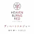 Pochette ディベートソルジャー