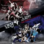 Pochette 댄싱9