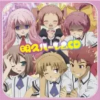 Pochette 明久ハーレムCD