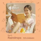 Pochette 오 마이 베이비 OST Part 3