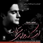 Pochette Emshab Kenar‐e Ghazalhaye Man Bekhab