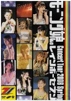 Pochette モーニング娘。Concert Tour 2006 Spring レインボーセブン