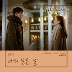 Pochette 사랑의 불시착 OST Part 8