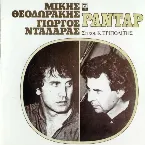 Pochette Ραντάρ