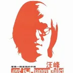 Pochette 爱是一颗幸福的子弹