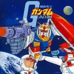 Pochette 機動戦士ガンダム - オリジナル･サウンドトラック