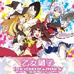 Pochette 乙女囃子 COLORFUL★GIRLS -IOSYS TOHO COMPILATION vol.22-