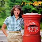 Pochette ハート通信