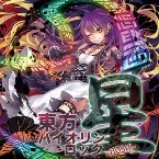 Pochette 東方バイオリンロック 星-HOSHI-