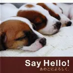 Pochette Say Hello! あのこによろしく。 (オリジナル・サウンドトラック)