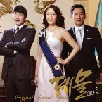Pochette 대물 OST Part 6