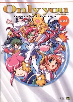 Pochette ALICE SOFT Only you～リ・クルス～ エクストラディスク