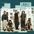 Pochette 第一張創作專輯