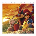 Pochette ポストに声を投げ入れて