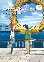 Pochette 「からかい上手の高木さん3」Music Collection