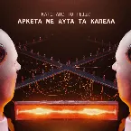 Pochette Αρκετά με αυτά τα καπέλα