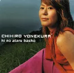 Pochette 陽のあたる埸所