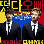 Pochette 떴다 오빠 (Oppa, Oppa)