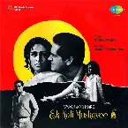 Pochette Ek Kali Muskayee