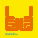 Pochette きみにしか聞こえない