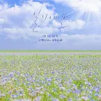 Pochette 일기예보