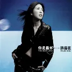 Pochette 你是最ㄞˋ