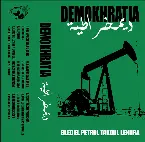 Pochette Bled El Petrole Takoul Lekhra