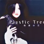 Pochette 絶望の丘