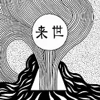 Pochette Afterlife Is Warped