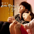 Pochette 너의 목소리가 들려 OST Part. 5