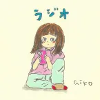 Pochette ラジオ