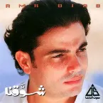 Pochette Shawakna شوقنا