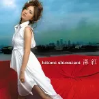 Pochette 深紅 / 愛の詩