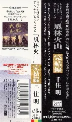 Pochette 風林火山: 完結編
