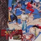 Pochette Final Fight Original Sound Collection
