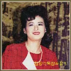 Pochette Vol. 103: Kim Kwang Suk's Solos 5
