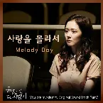 Pochette 운명처럼 널 사랑해 OST Part. 7