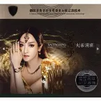 Pochette 大名顶顶