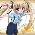 Pochette 「ロウきゅーぶ！」Character Songs 02 三沢真帆
