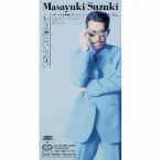 Pochette もう涙はいらない