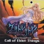 Pochette ク・リトル・リトル ～魔女の使役る、蟲神の触手～ Original Sound Track 