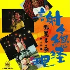 Pochette 謝謝總經理