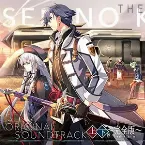Pochette 英雄伝説 閃の軌跡III オリジナルサウンドトラック【下巻】