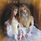 Pochette 神々の黄昏