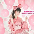 Pochette 桃色タイフーン